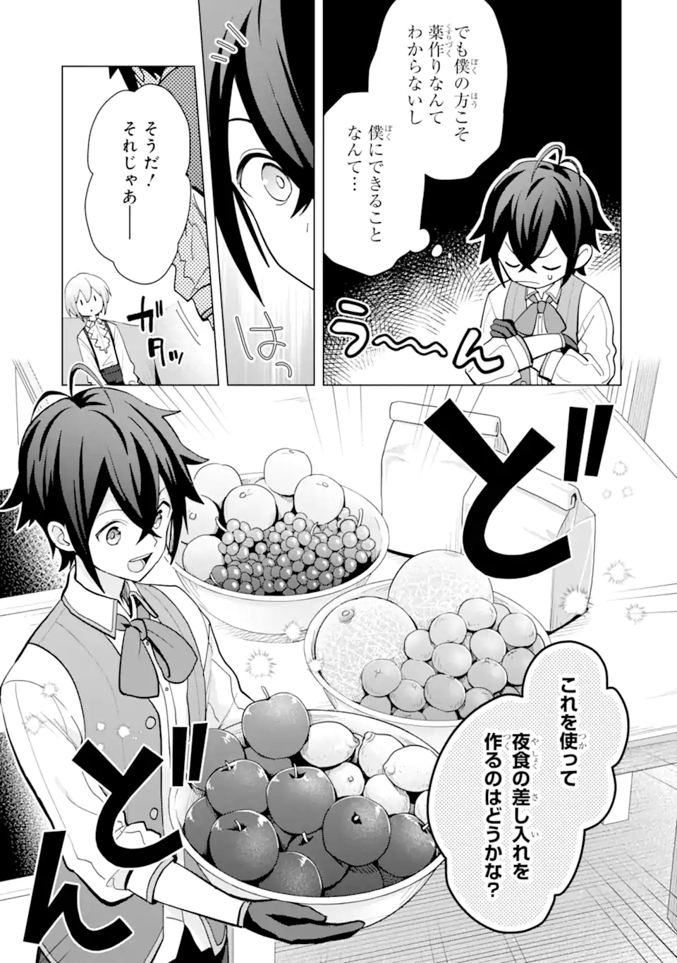 Saibai Cheat de Saikyou Saien – E, Tada no Katei Saiendesu kedo? - Chapter 19.4 - Page 4